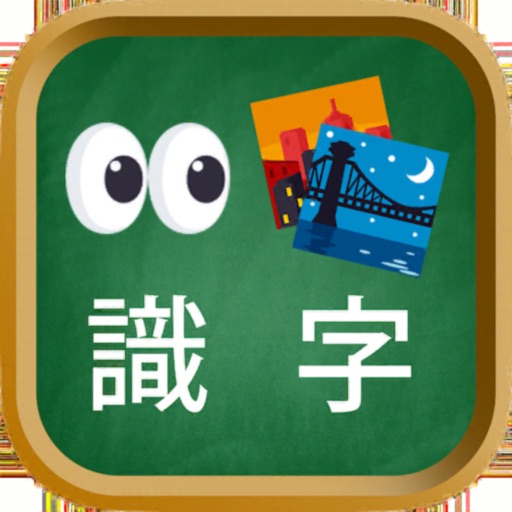 看圖識字小遊戲