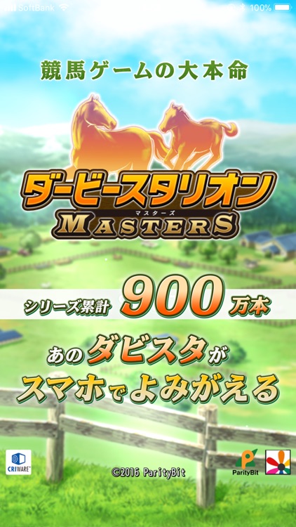 ダービースタリオン マスターズ
