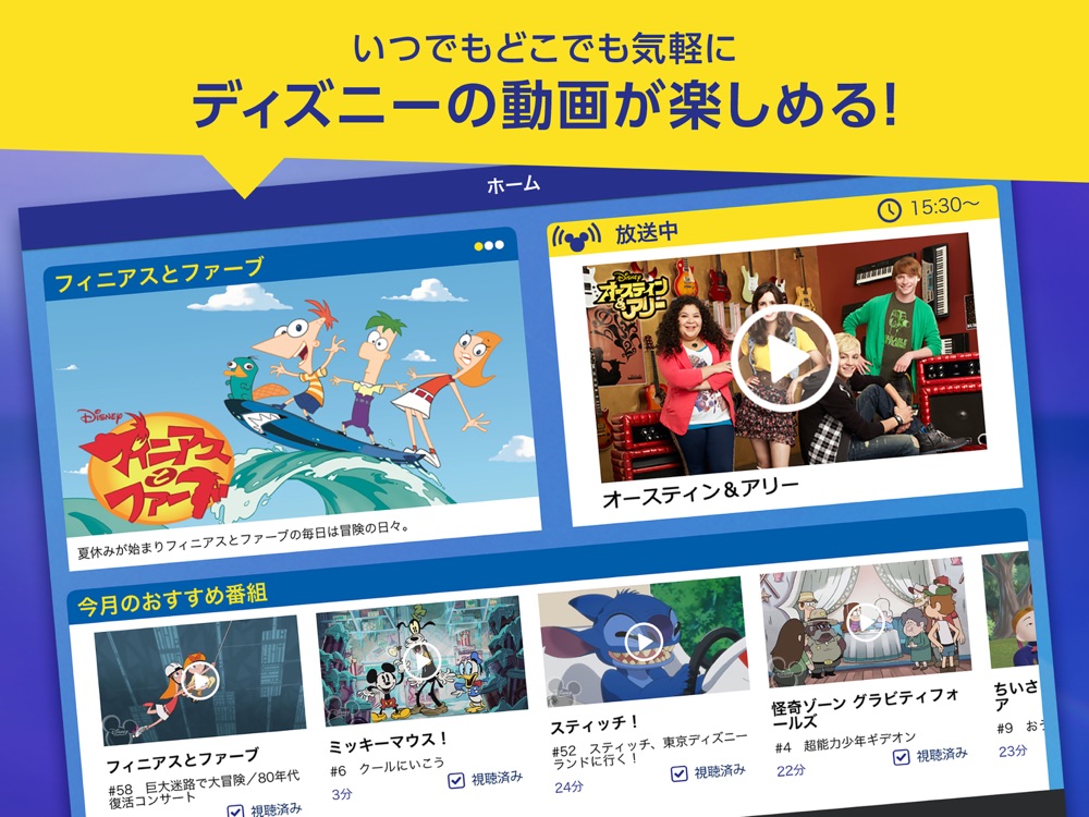 Watchディズニー チャンネル Free Download App For Iphone Steprimo Com