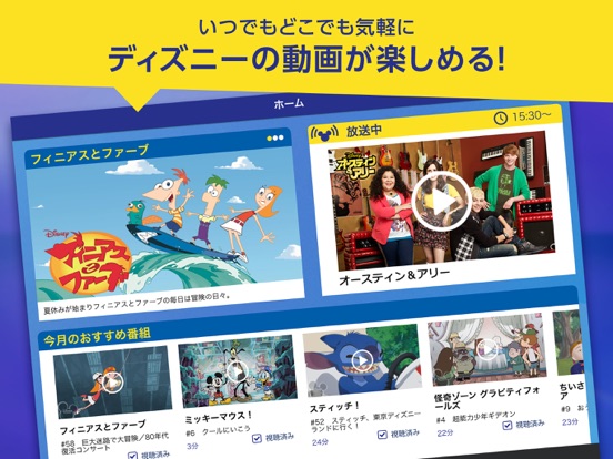 Watchディズニー チャンネル By The Walt Disney Company Japan Ltd Ios 日本 Searchman アプリマーケットデータ
