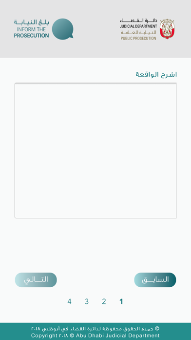 بلغ النيابة screenshot 2