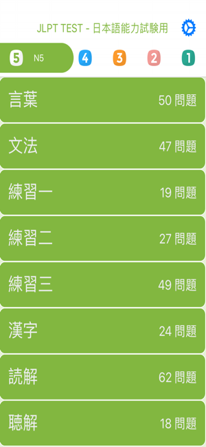 JLPT Test (N5-N1)