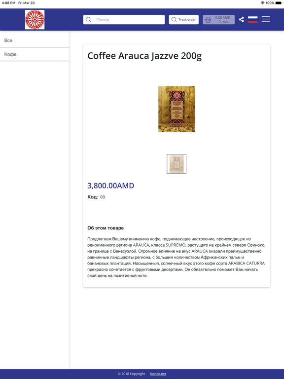 Screenshot #5 pour Haldi.Co Coffee & Tea Armenia