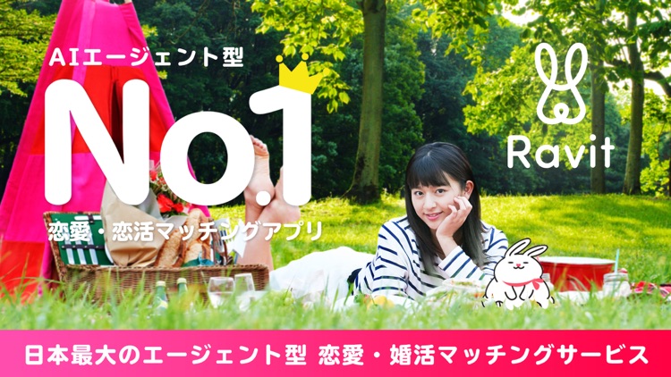 出会いはRavit(ラビット) 恋愛・婚活マッチングアプリ