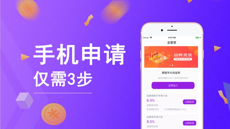 【图】金管家-小额贷款的极速现金借款app(截图2)