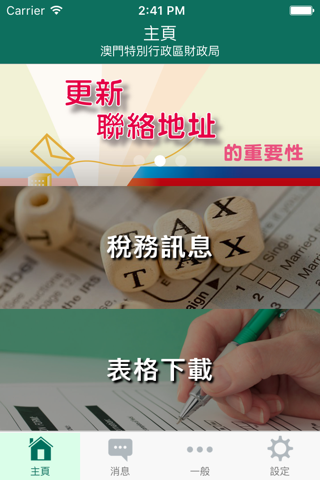 澳門稅務資訊 Macau Tax screenshot 2