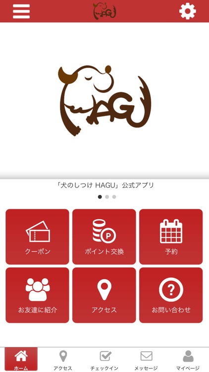 犬のしつけhagu公式アプリ By Kei Kawashima