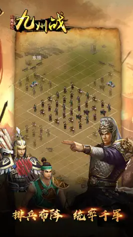 Game screenshot 三国志之九州战（三国资料篇） apk
