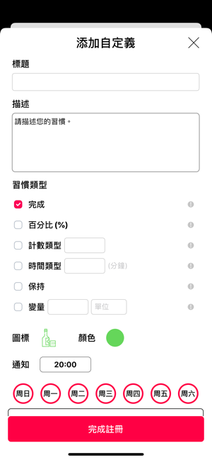 有節奏的習慣(圖8)-速報App