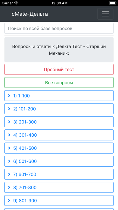 Тест конвенция плюс. Дельта тест старший механик ответы. Дельта тест конвенция плюс. Дельта вопросы старший механик. Delta приложение.