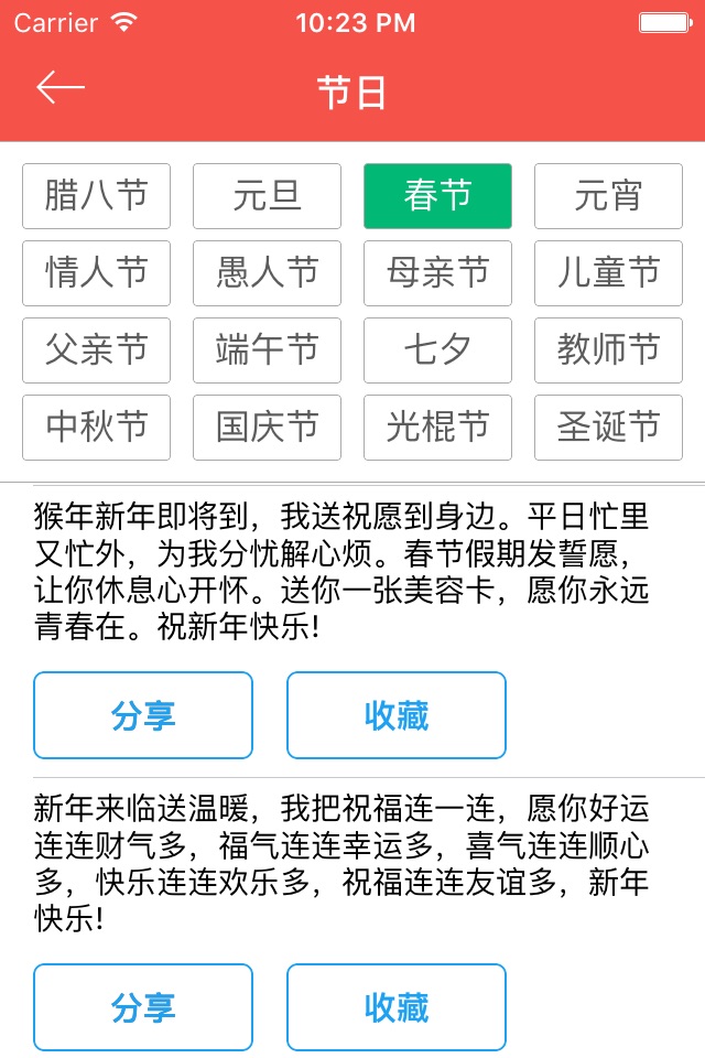 祝福语大全 - 2023兔年春节拜年祝福短信 screenshot 2