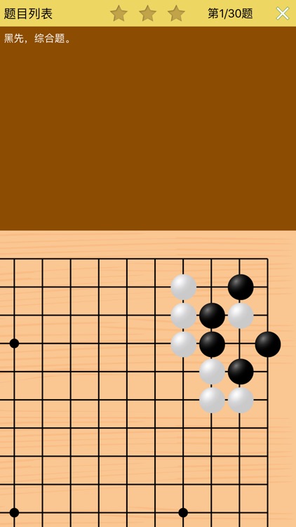 围棋宝典中级精进篇