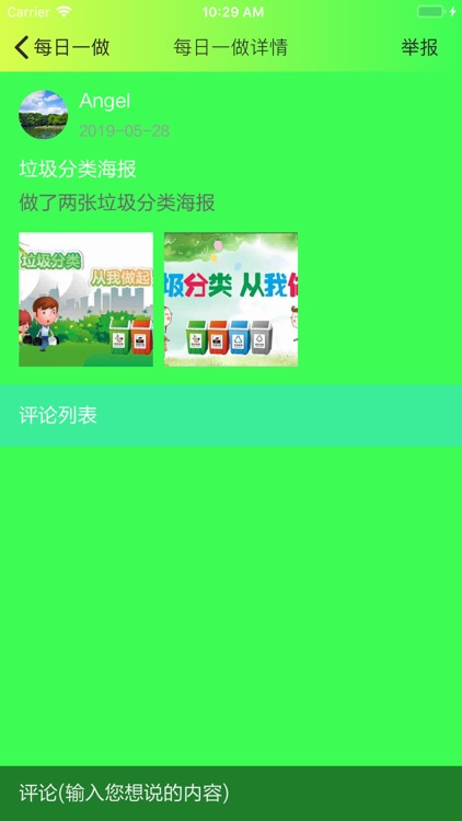 环保先锋-爱环保 screenshot-5