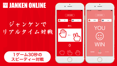 オンライン通信対戦ゲーム - JANKEN... screenshot1