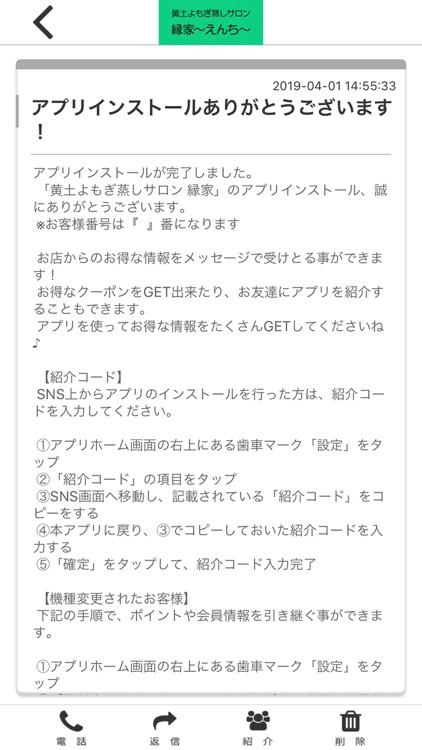 黄土よもぎ蒸しサロン　縁家　公式アプリ