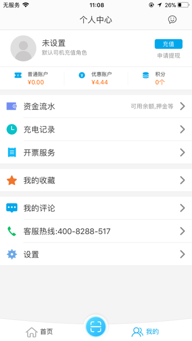 百源物联2.0 screenshot 2