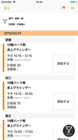 WorkReport - 人作業の予定と実績を簡単デジタル化(圖2)-速報App