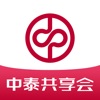 中泰共享会