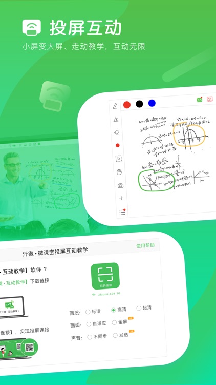 汗微•微课宝-微课制作直播教学神器 screenshot-3