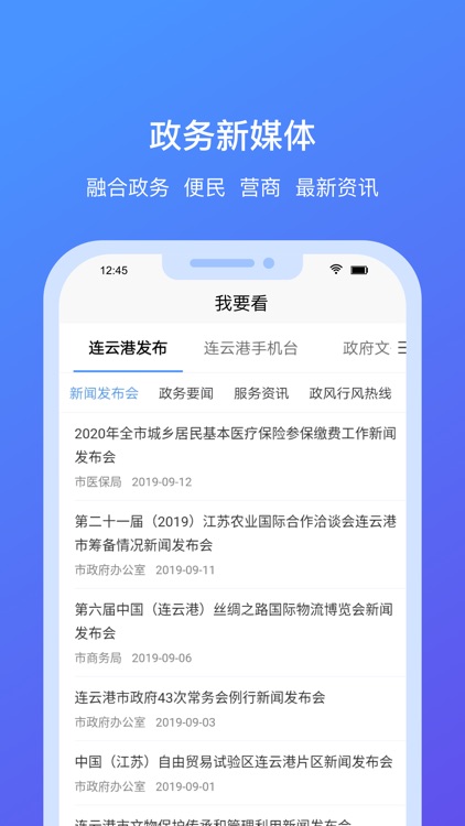 我的连云港 screenshot-4