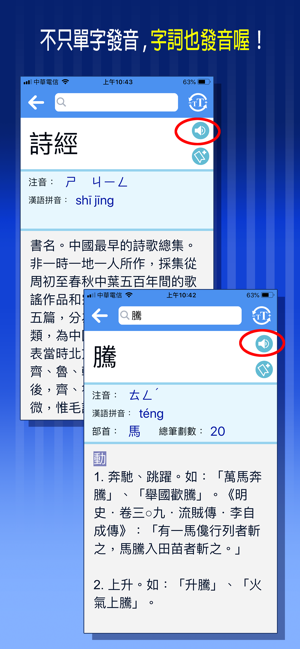 Me國語新辭典-教育部《重編國語辭典修訂本》(圖3)-速報App