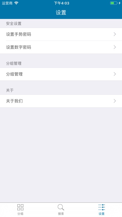 密码管家Help screenshot-3