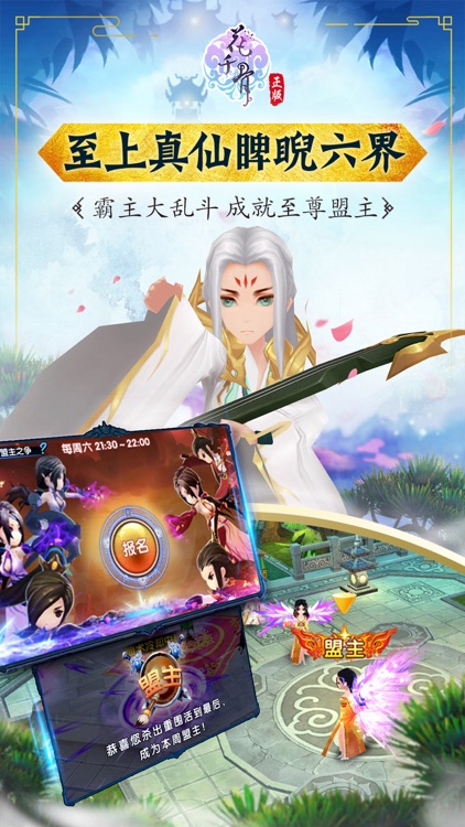 花千骨-唯美仙侠手游 screenshot-3