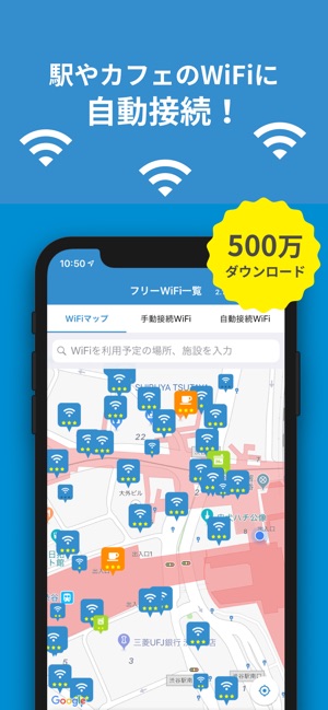 WiFi自動接続アプリ タウンWiFi Screenshot