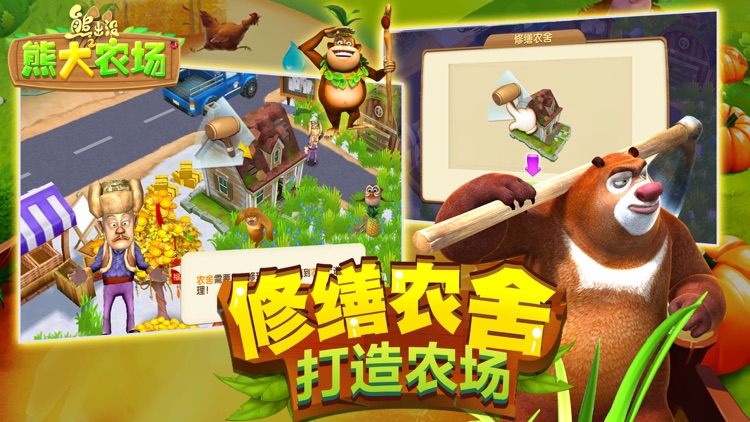 熊出没之熊大农场(官方正版)-策略类小游戏