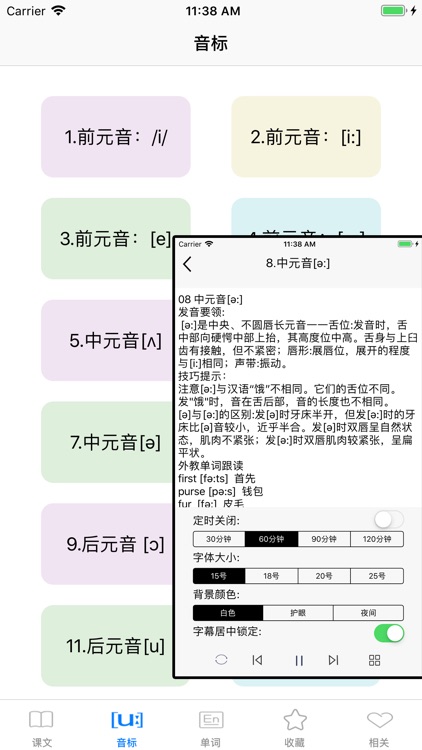 流利英语口语-大家一起学英语 screenshot-3