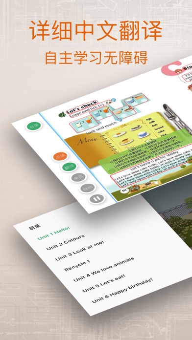 小学英语点读通-英语课本点读 screenshot 3
