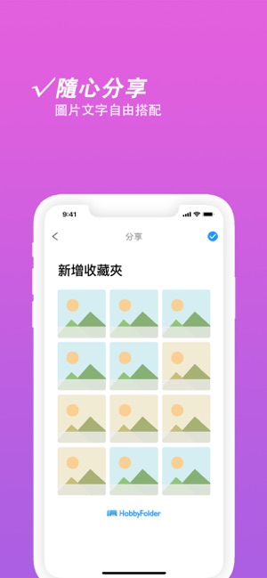 HobbyFolder 收藏夾(圖4)-速報App