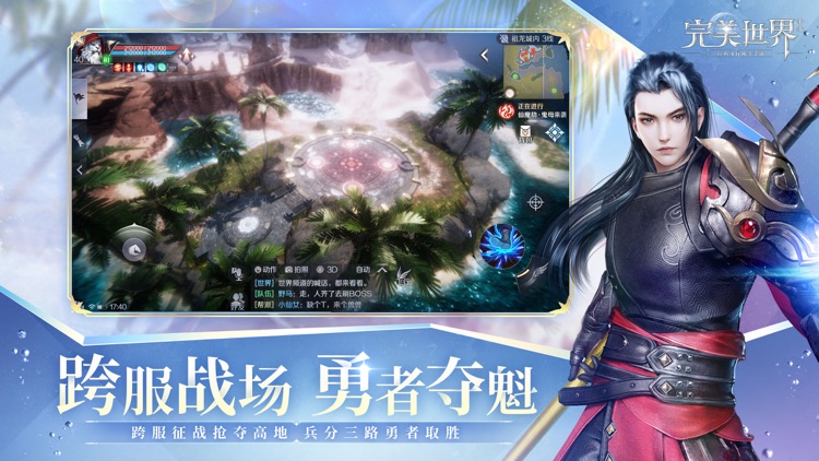 完美世界