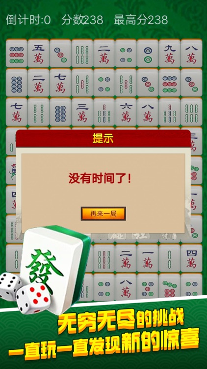 消灭麻将-解压神器 screenshot-3