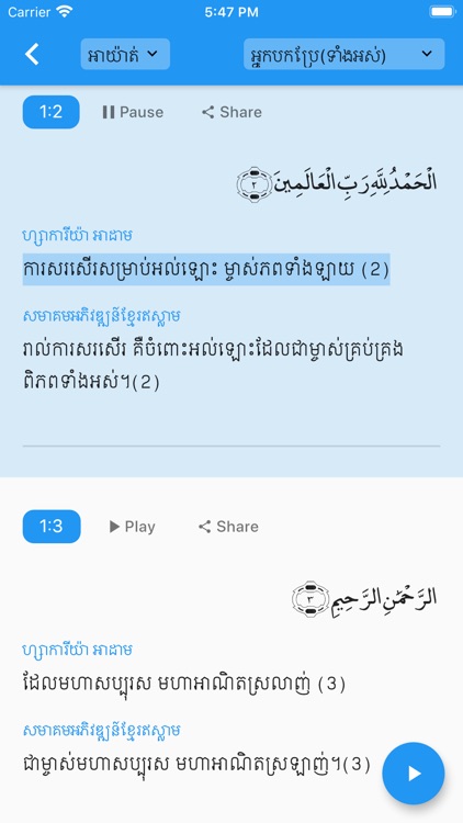 Quran Khmer Offline 2 in 1 screenshot-4