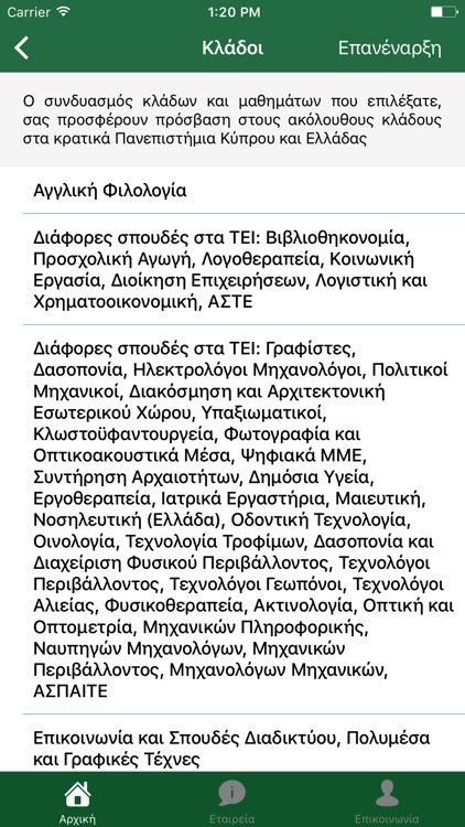 Τι θα σπουδάσω screenshot-4