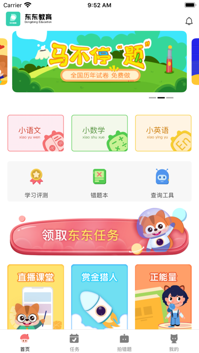 东东教育 screenshot 2