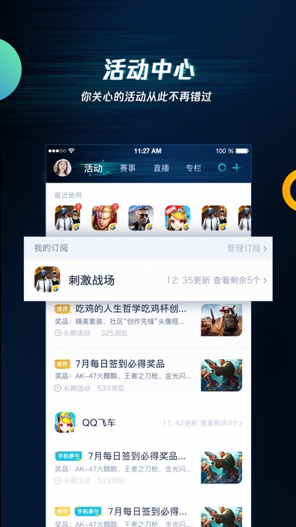 腾讯游戏助手 screenshot-3