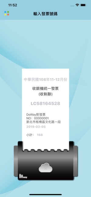 DoWay發票(圖4)-速報App