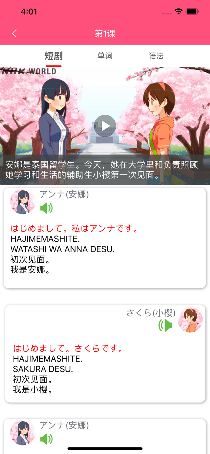 日语学习助手-流利说日语