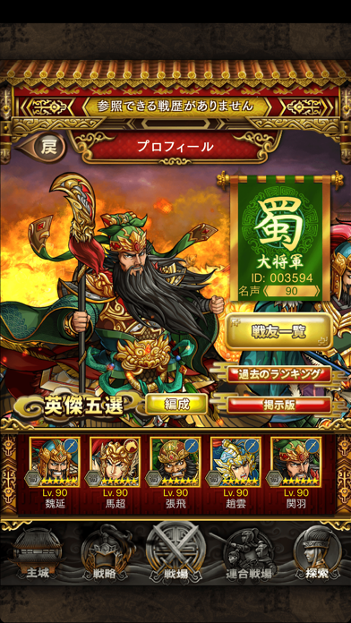 三国志ロワイヤル（サンロワ） screenshot1