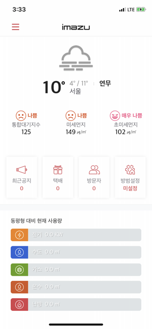 IMAZU 스마트홈 2.0(圖2)-速報App