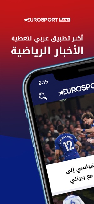 Eurosport Arabia(圖1)-速報App