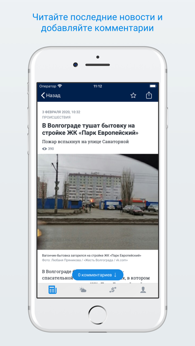v1.ru – Новости Волгограда screenshot 2