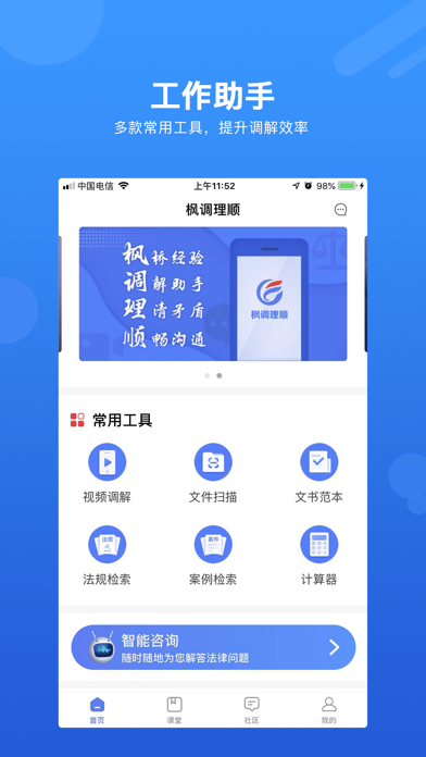 枫调理顺 screenshot 2