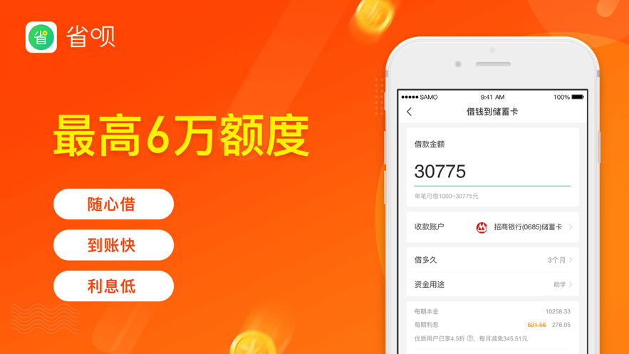 省唄-現金分期貸款 app 截圖