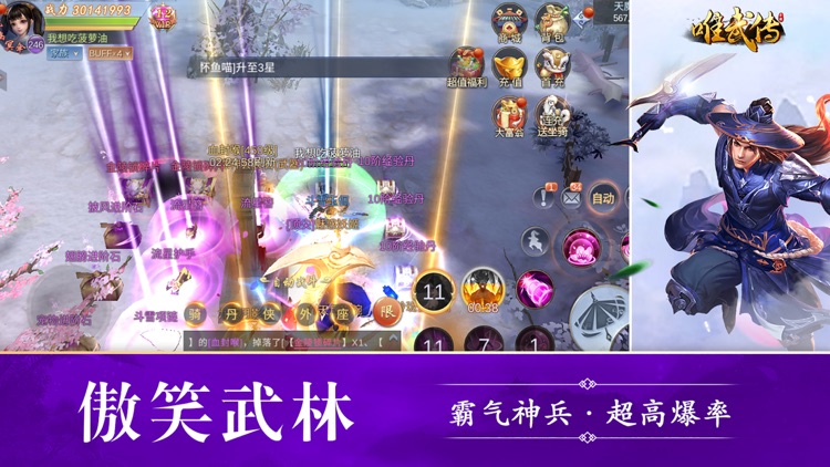 唯武传--武侠手游 - 武侠经典动作游戏!