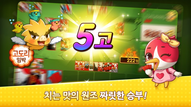 한게임 신맞고 : 대한민국 원조 고스톱