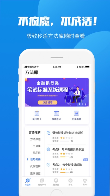 魔方公考-事业单位、公务员考试必备方法库