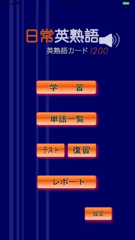 Game screenshot 日常英熟語(発音版) mod apk